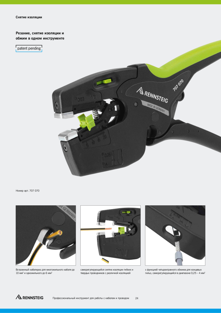 Основной каталог RENNSTEIG обработка кабеля Nb. : 21414 - Page 24
