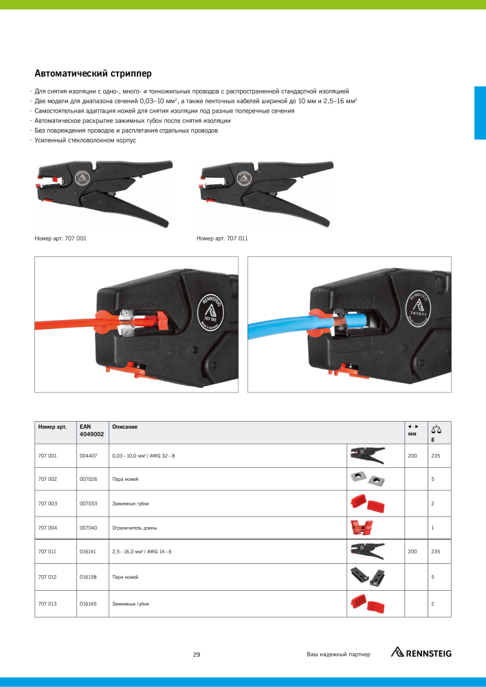 Основной каталог RENNSTEIG обработка кабеля Č. 21414 - Strana 29