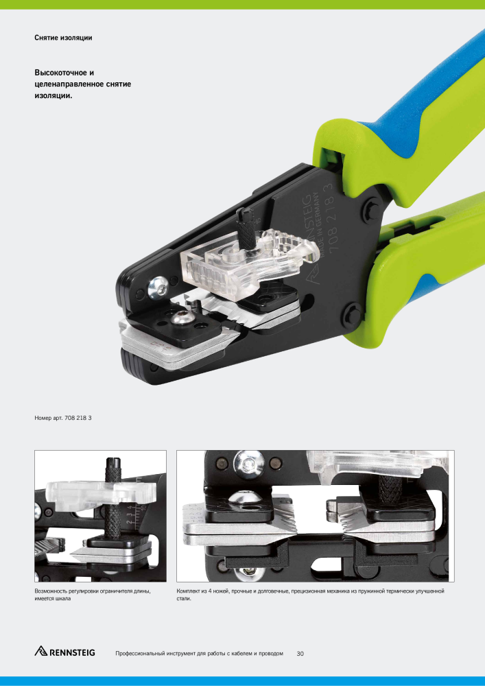 Основной каталог RENNSTEIG обработка кабеля NO.: 21414 - Page 30