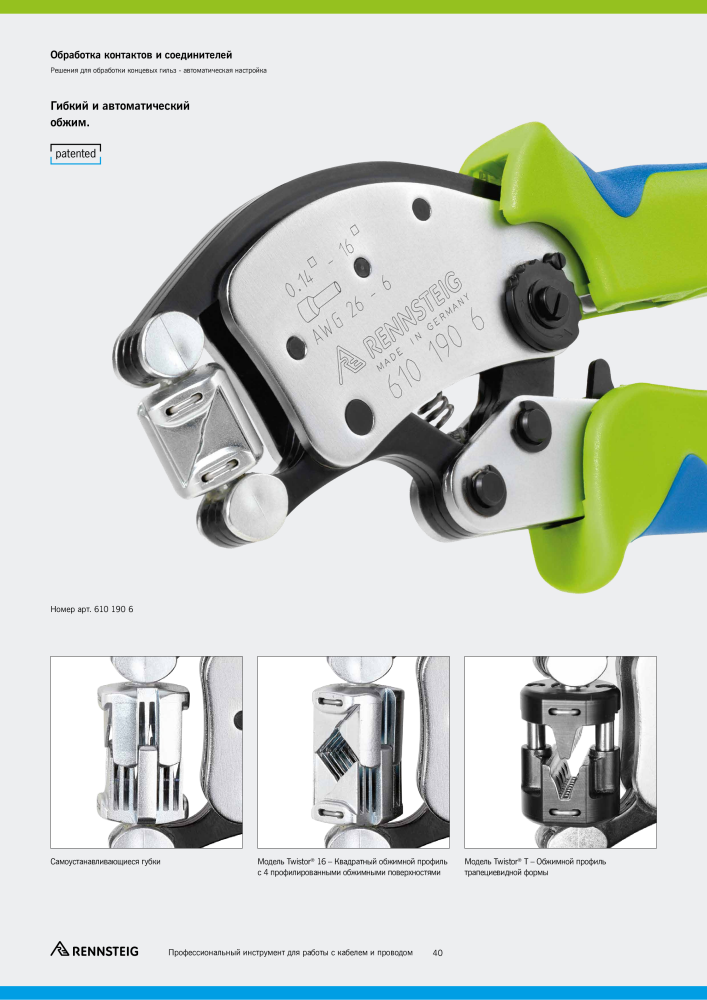 Основной каталог RENNSTEIG обработка кабеля n.: 21414 - Pagina 40