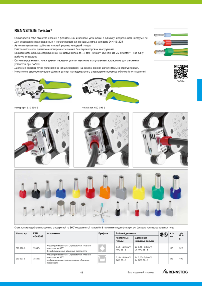 Основной каталог RENNSTEIG обработка кабеля NR.: 21414 - Strona 41
