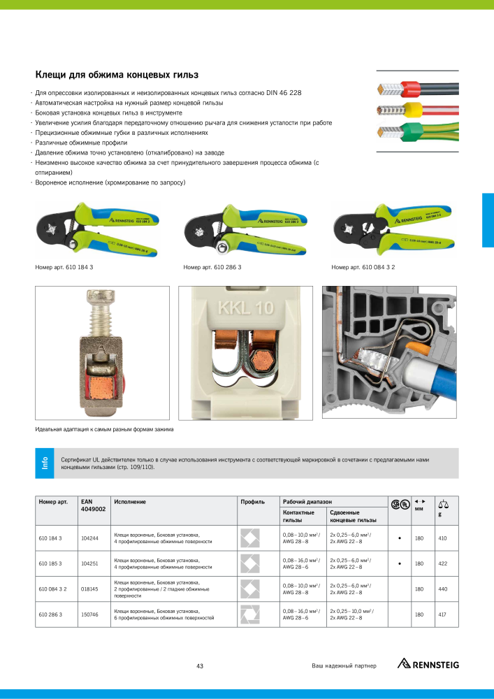 Основной каталог RENNSTEIG обработка кабеля NO.: 21414 - Page 43