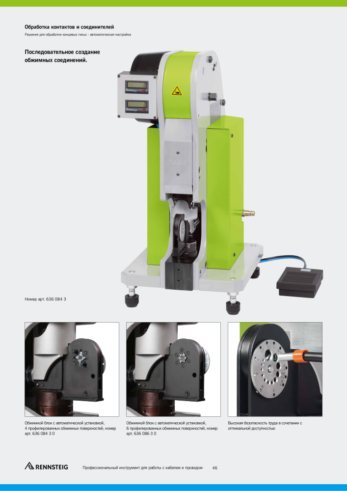 Основной каталог RENNSTEIG обработка кабеля Nº: 21414 - Página 46