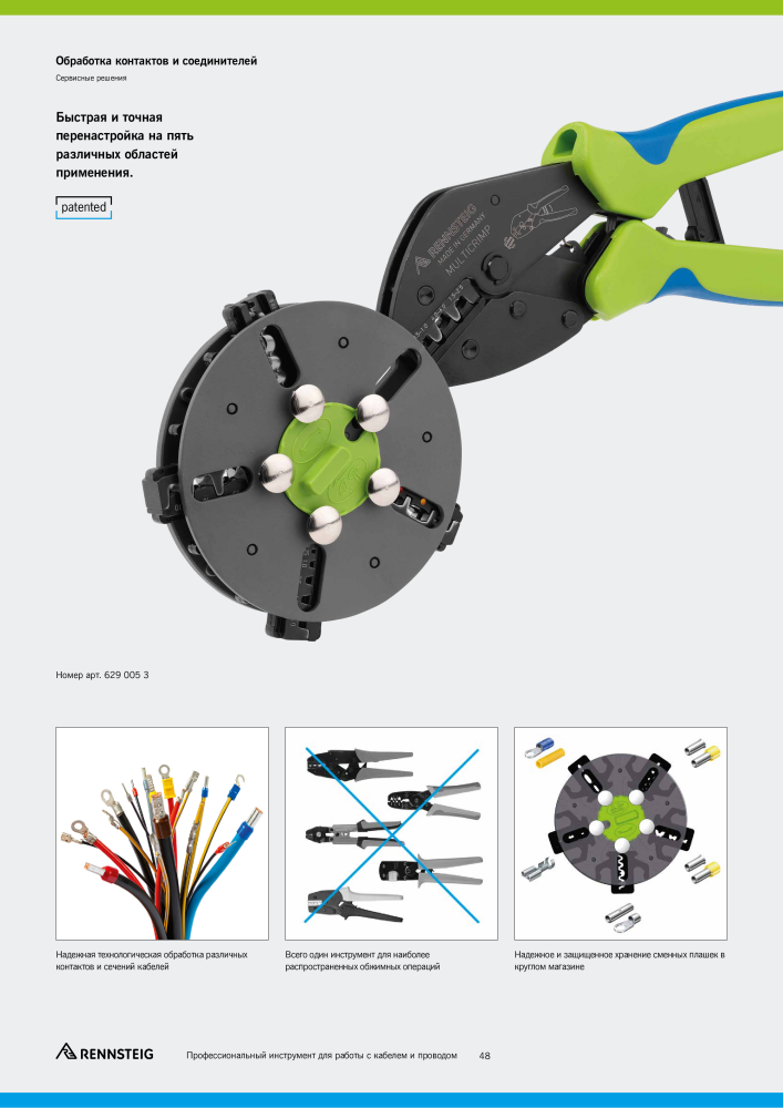 Основной каталог RENNSTEIG обработка кабеля n.: 21414 - Pagina 48
