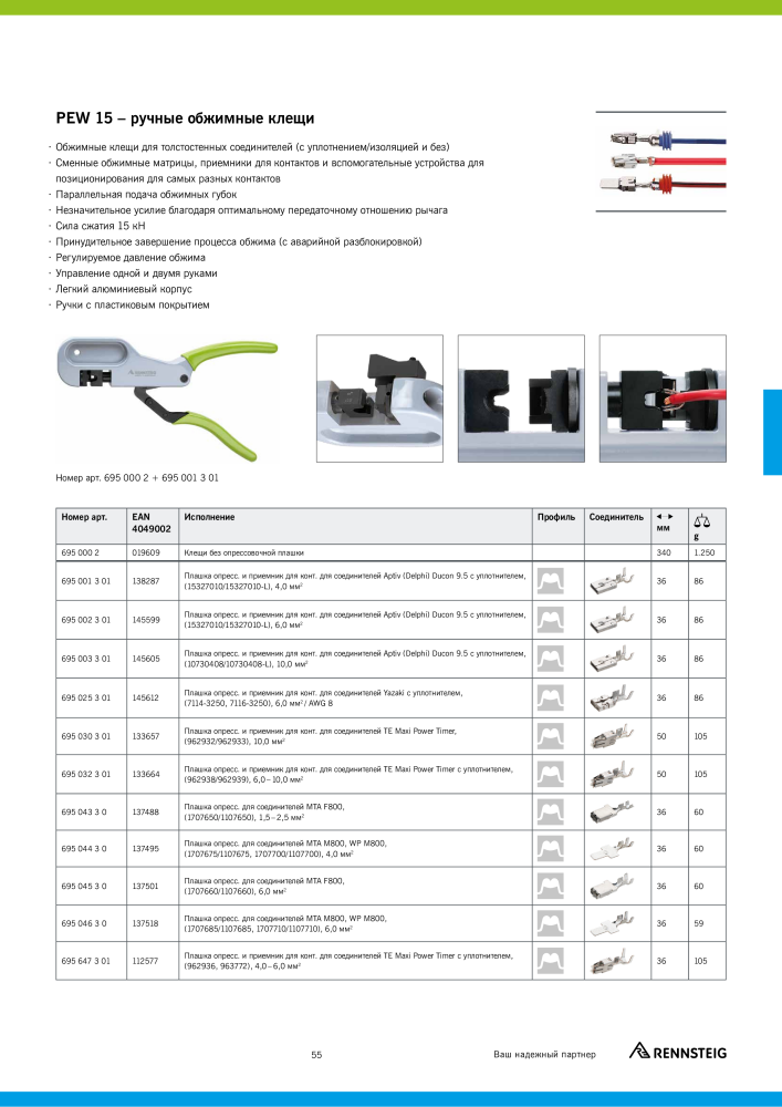 Основной каталог RENNSTEIG обработка кабеля Nº: 21414 - Página 55