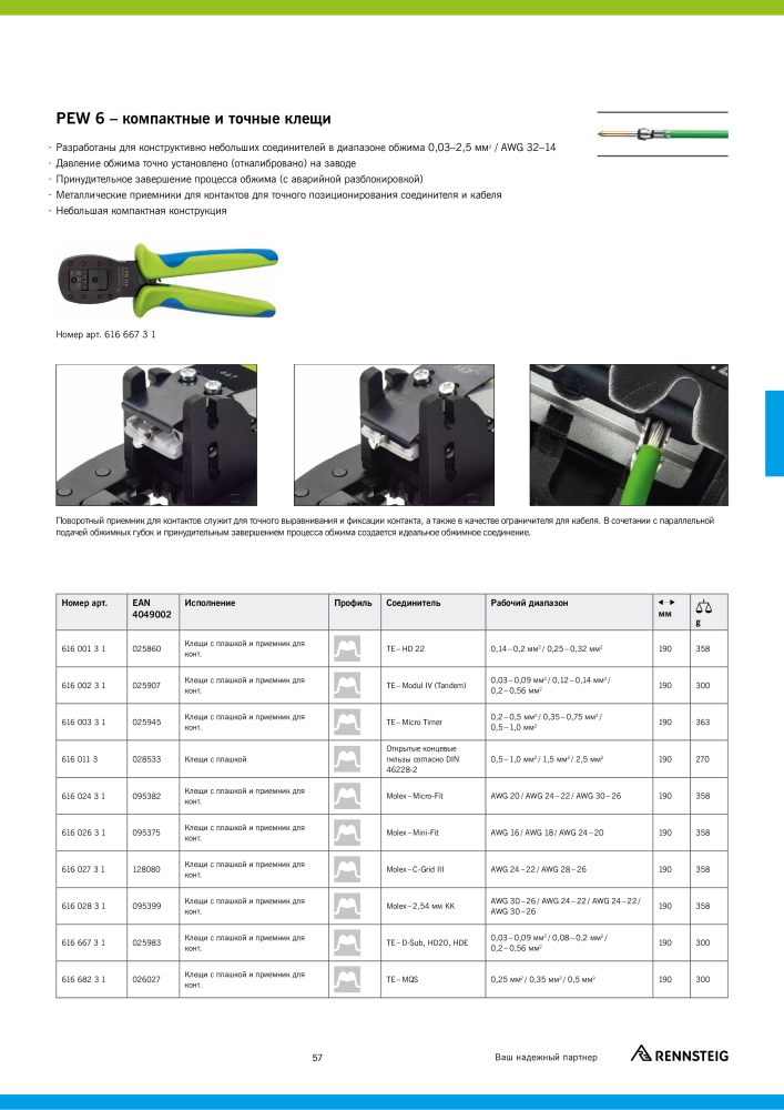 Основной каталог RENNSTEIG обработка кабеля Nº: 21414 - Página 57