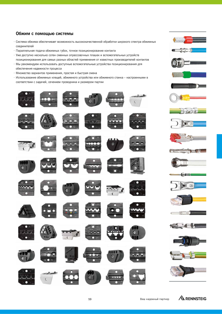 Основной каталог RENNSTEIG обработка кабеля Nº: 21414 - Página 59