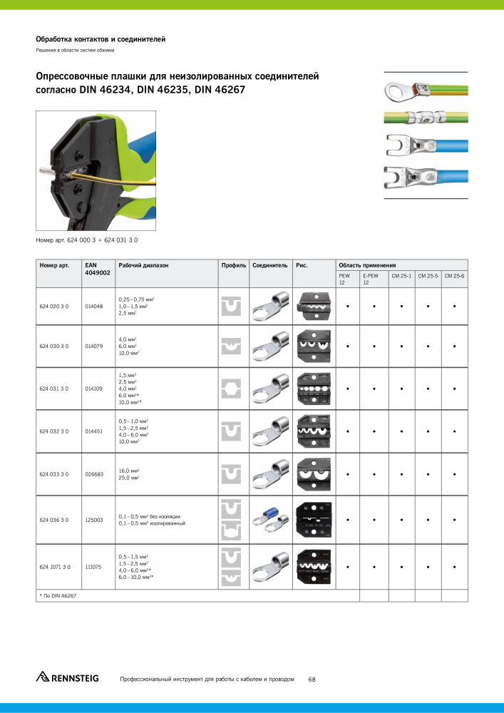 Основной каталог RENNSTEIG обработка кабеля Č. 21414 - Strana 68