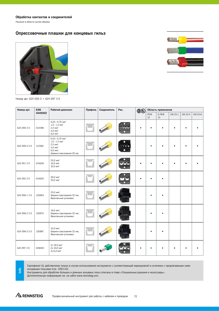 Основной каталог RENNSTEIG обработка кабеля NR.: 21414 - Seite 72