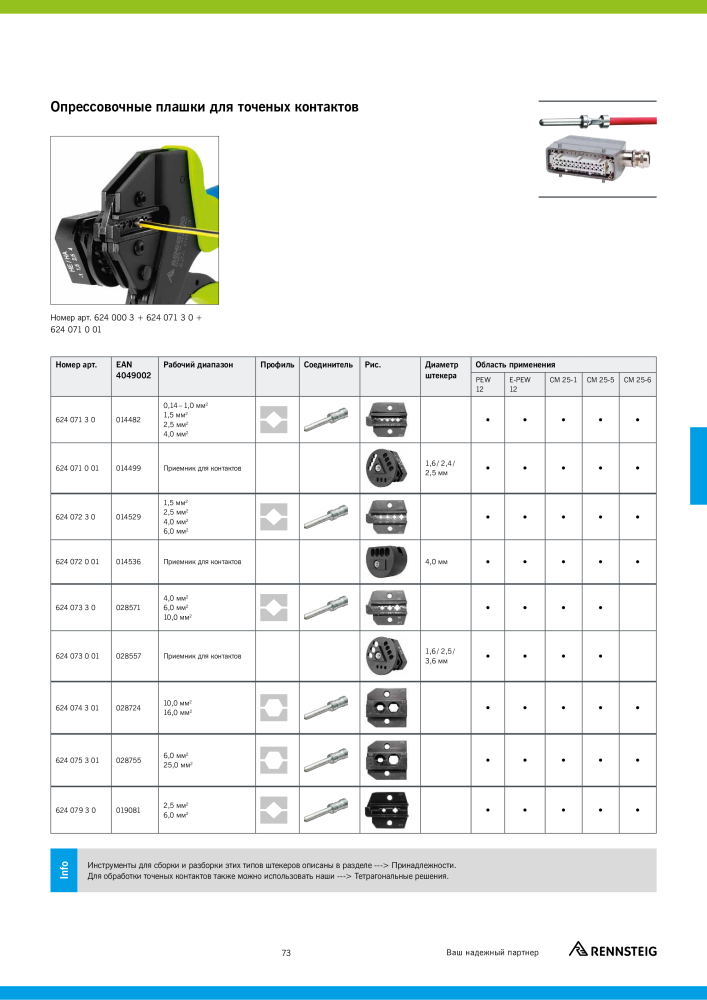 Основной каталог RENNSTEIG обработка кабеля Nº: 21414 - Página 73