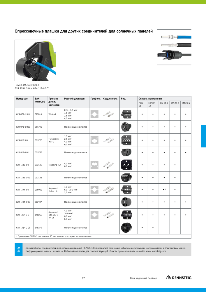Основной каталог RENNSTEIG обработка кабеля Nº: 21414 - Página 77