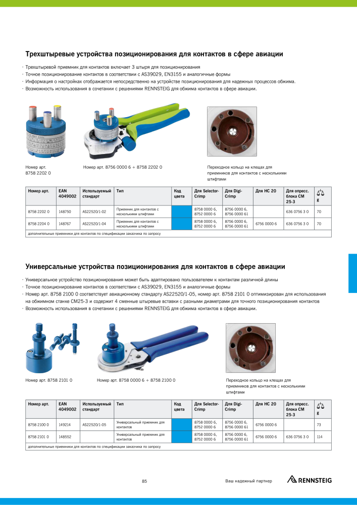 Основной каталог RENNSTEIG обработка кабеля NR.: 21414 - Seite 85