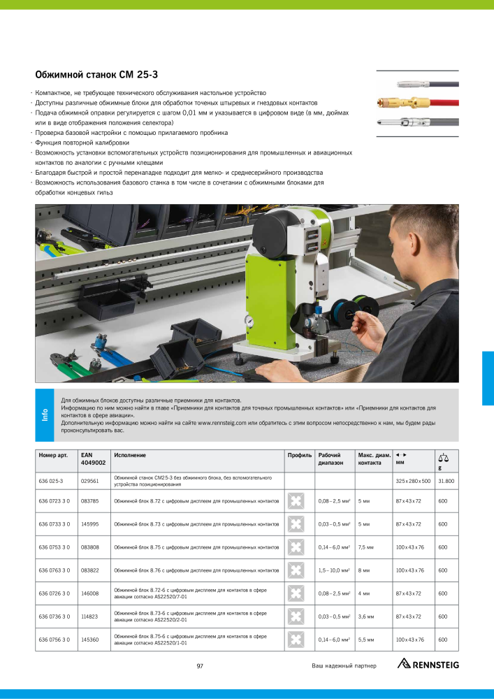 Основной каталог RENNSTEIG обработка кабеля Nb. : 21414 - Page 97