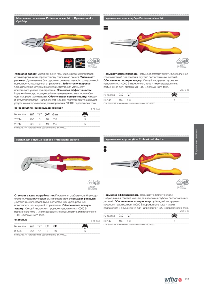 Инструменты Wiha для электриков NO.: 2402 - Page 109