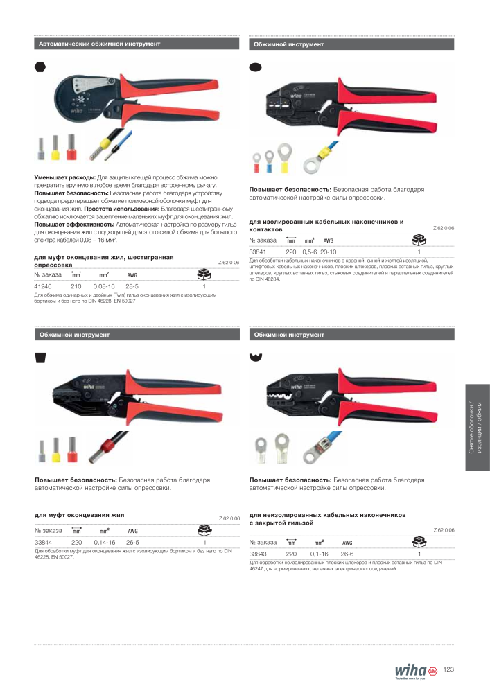 Инструменты Wiha для электриков NR.: 2402 - Side 123