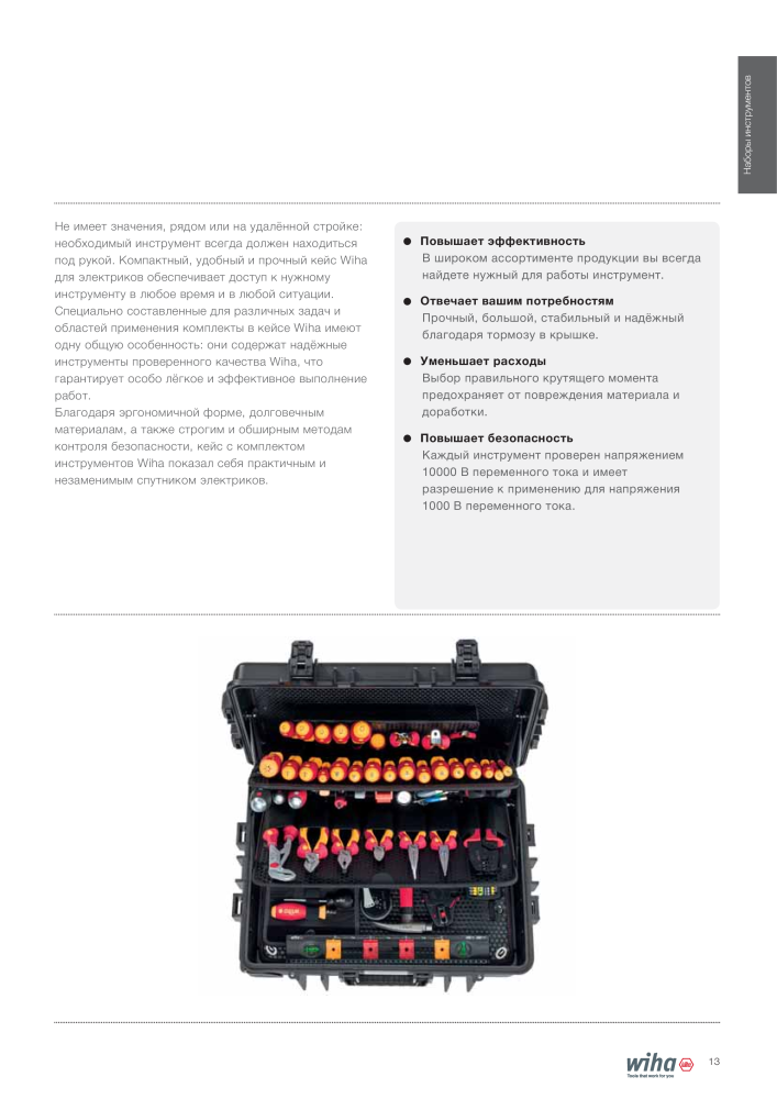 Инструменты Wiha для электриков NR.: 2402 - Pagina 13