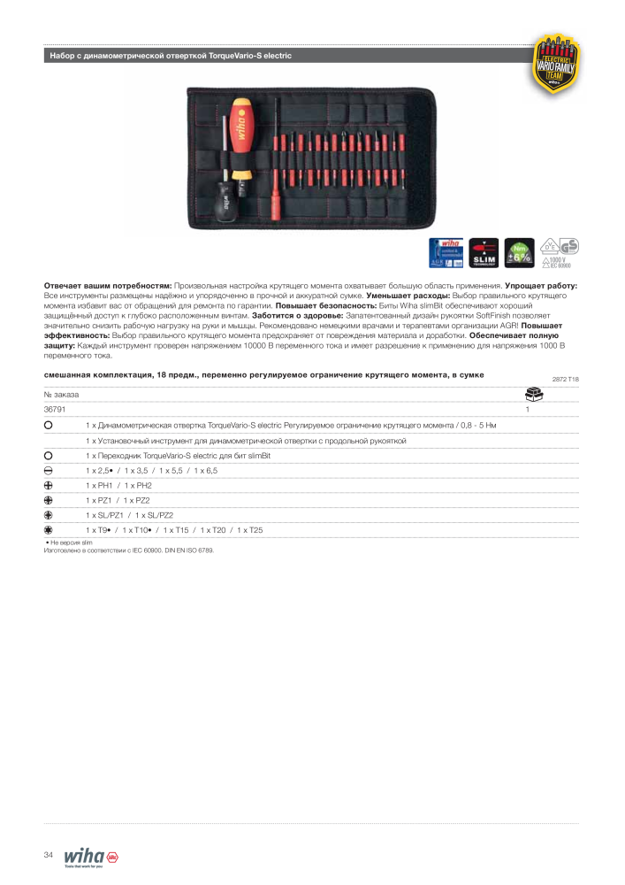 Инструменты Wiha для электриков NO.: 2402 - Page 34