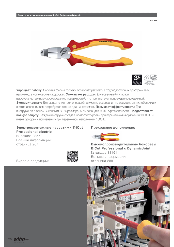 Wiha основной каталог NEJ.: 2403 - Sida 106