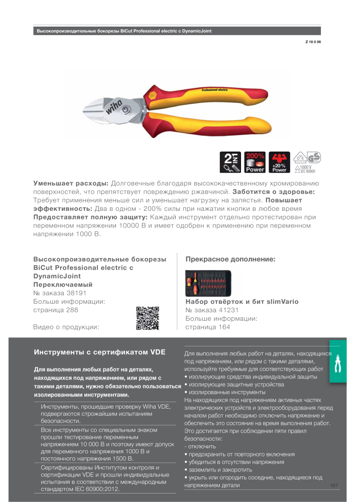 Wiha основной каталог NR.: 2403 - Side 107