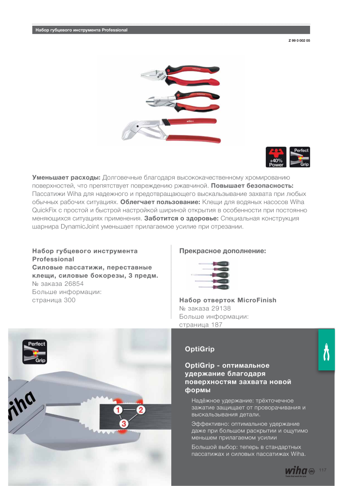 Wiha основной каталог Nb. : 2403 - Page 117