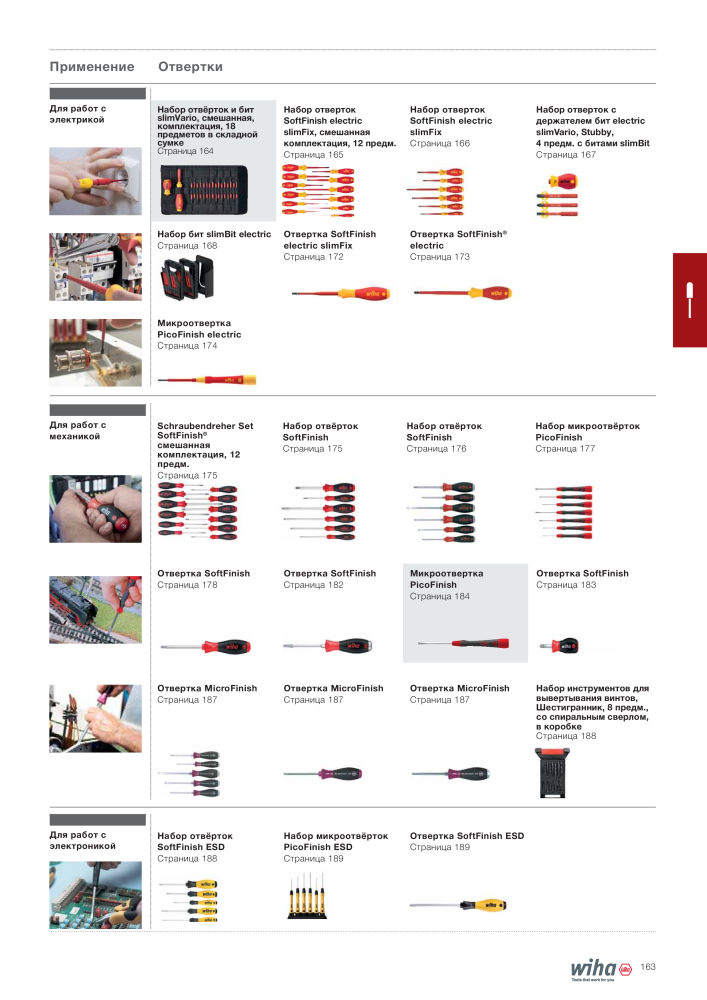 Wiha основной каталог NEJ.: 2403 - Sida 163