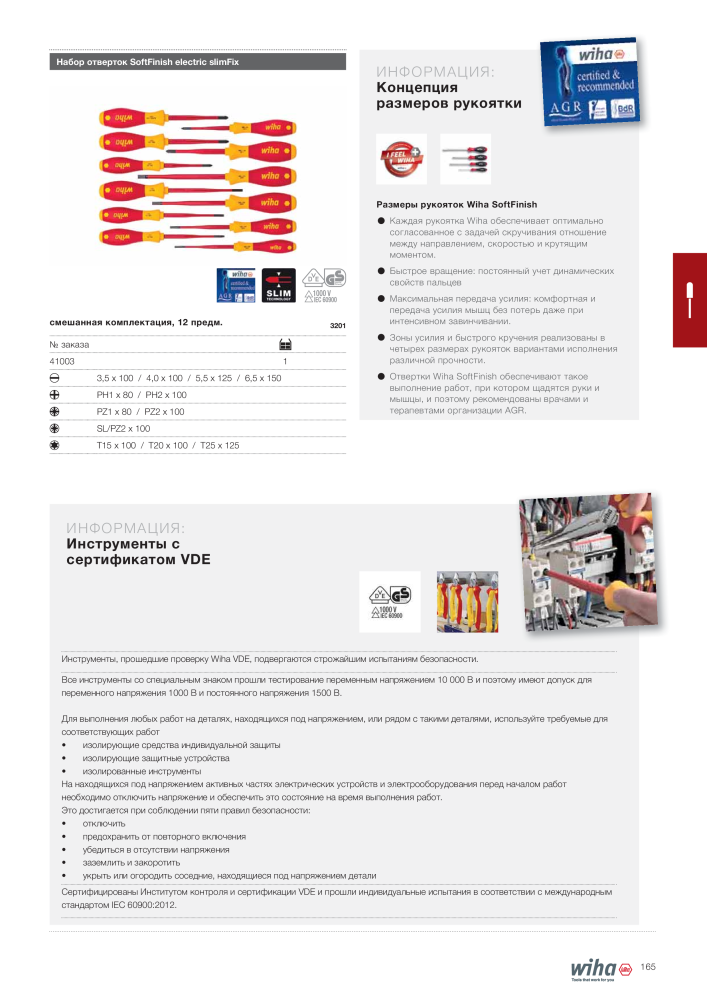 Wiha основной каталог Nb. : 2403 - Page 165