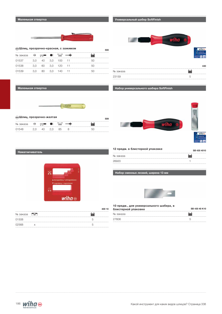 Wiha основной каталог Nº: 2403 - Página 186