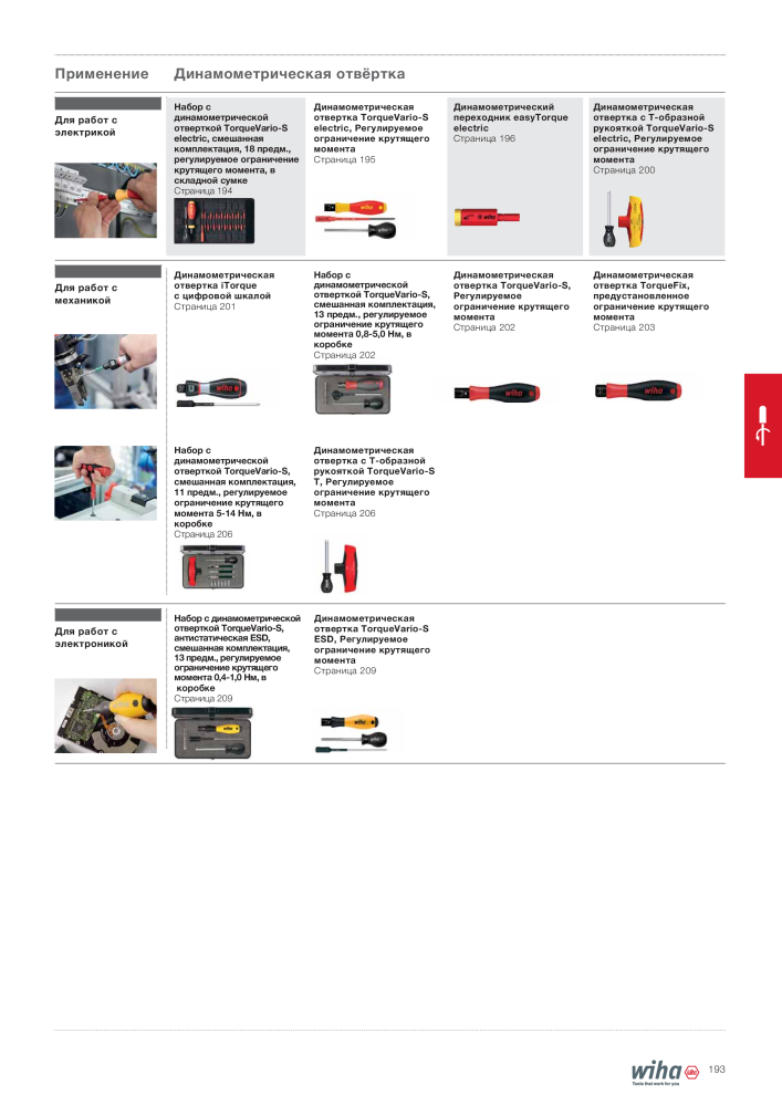 Wiha основной каталог NR.: 2403 - Seite 193