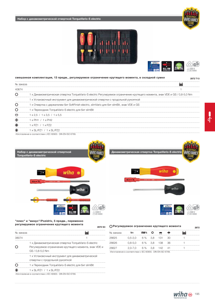 Wiha основной каталог Nº: 2403 - Página 195