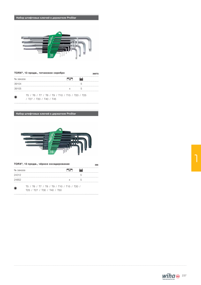Wiha основной каталог NR.: 2403 - Strona 237