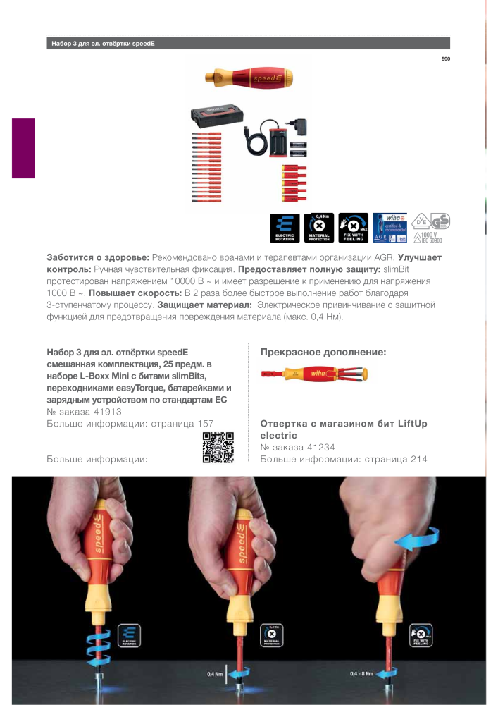 Wiha основной каталог Nb. : 2403 - Page 24