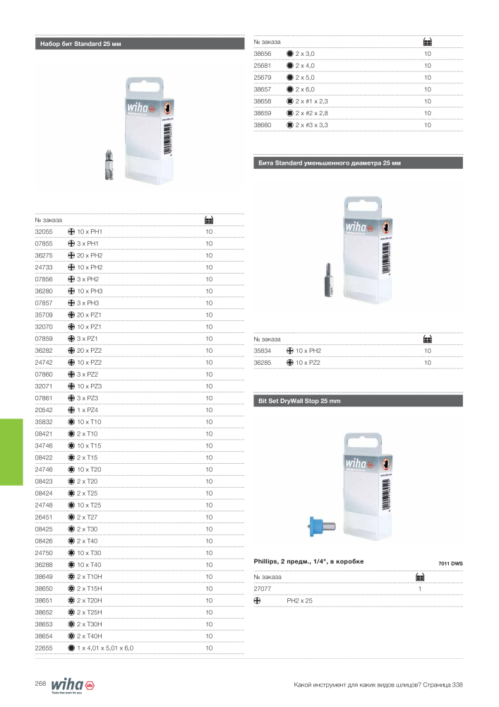Wiha основной каталог NR.: 2403 - Seite 268