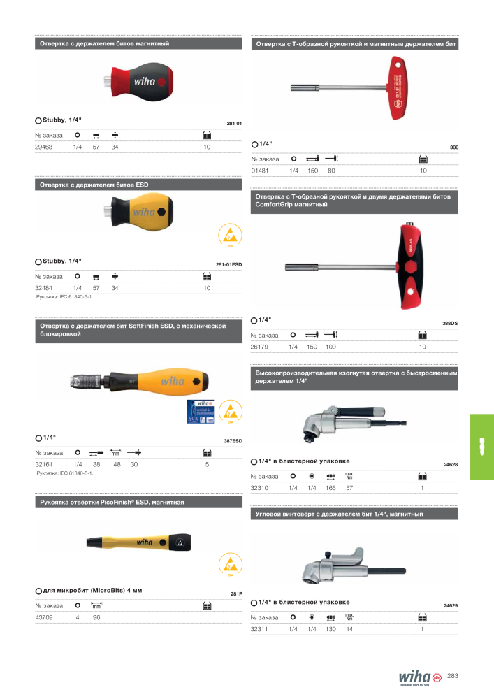 Wiha основной каталог Nº: 2403 - Página 283