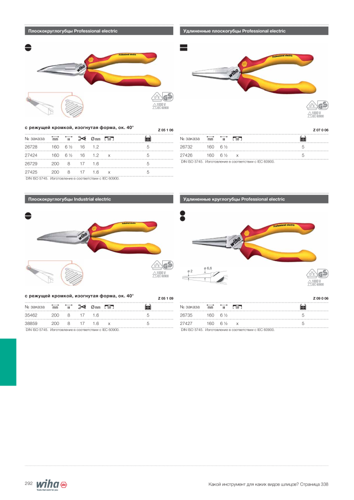 Wiha основной каталог NR.: 2403 - Seite 292