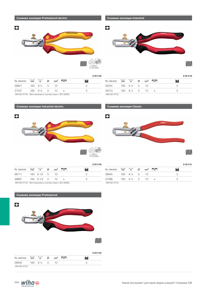 Wiha основной каталог NR.: 2403 - Seite 294
