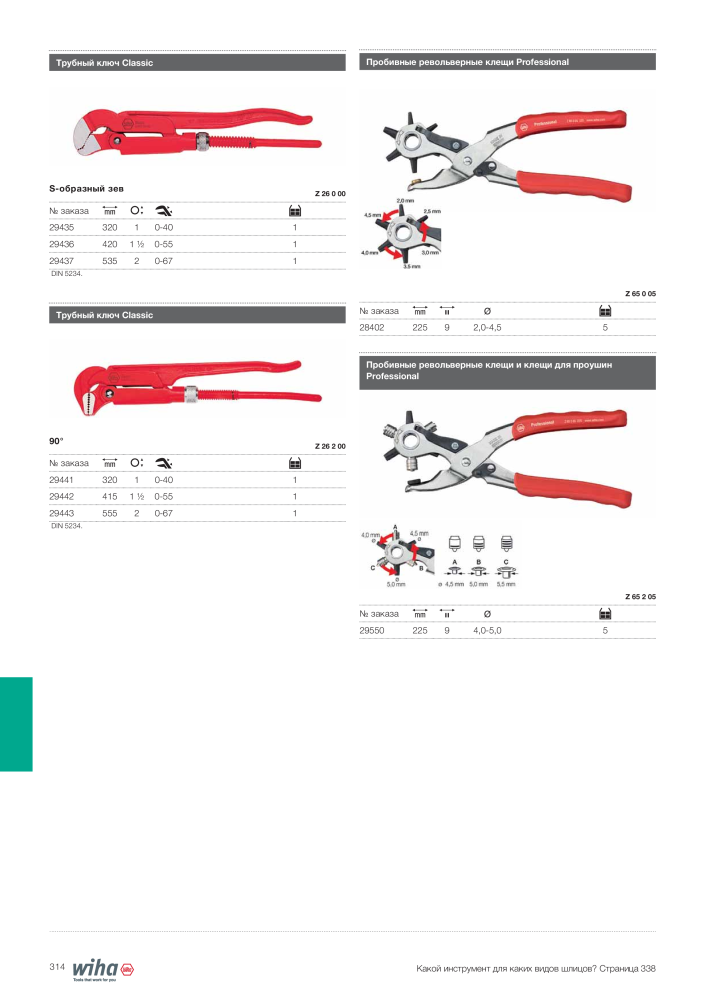 Wiha основной каталог Nb. : 2403 - Page 314