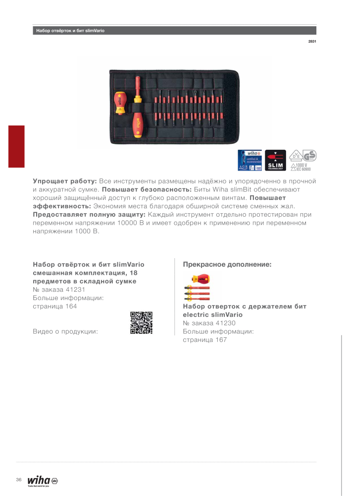 Wiha основной каталог Nº: 2403 - Página 36