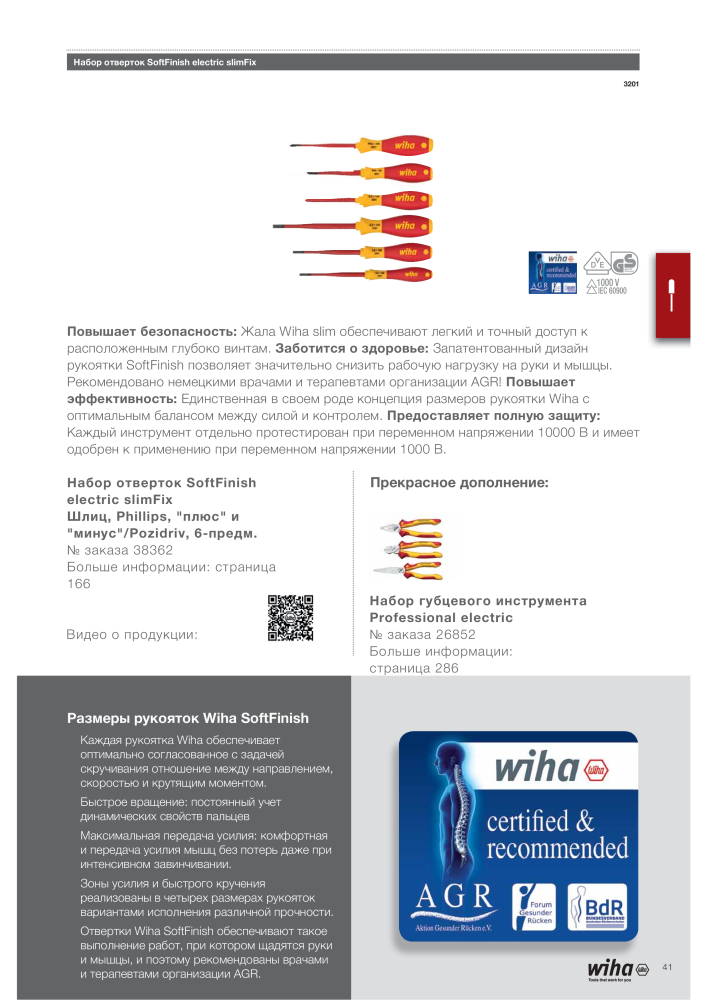Wiha основной каталог NR.: 2403 - Strona 41