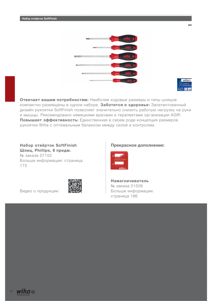 Wiha основной каталог Nº: 2403 - Página 52