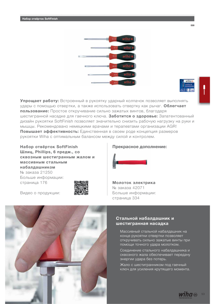 Wiha основной каталог NR.: 2403 - Strona 53