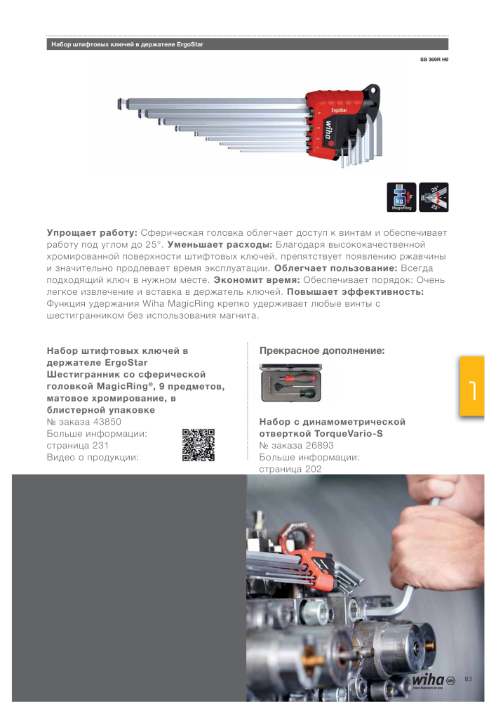 Wiha основной каталог NR.: 2403 - Side 83