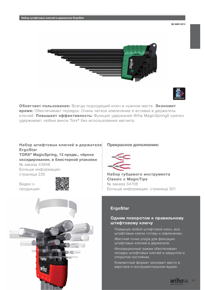 Wiha основной каталог NR.: 2403 - Side 85
