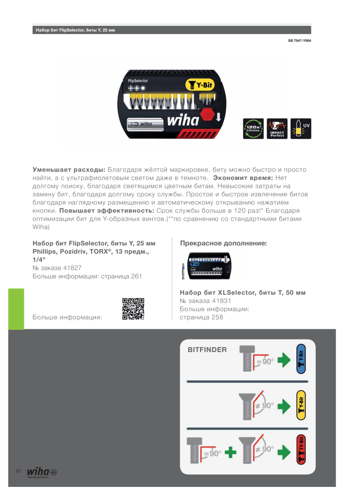 Wiha основной каталог NEJ.: 2403 - Sida 92
