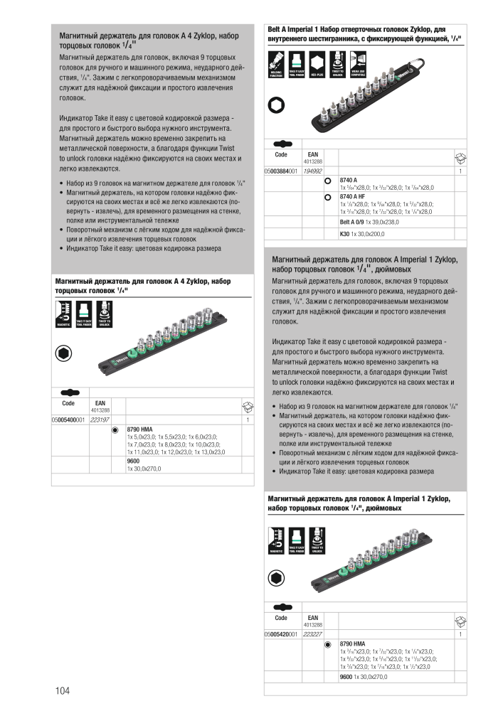 основной каталог WERA NR.: 2643 - Side 104