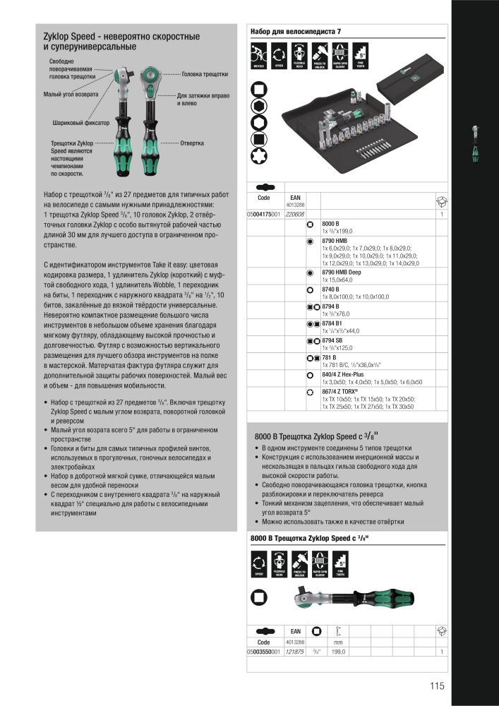 основной каталог WERA NR.: 2643 - Pagina 115