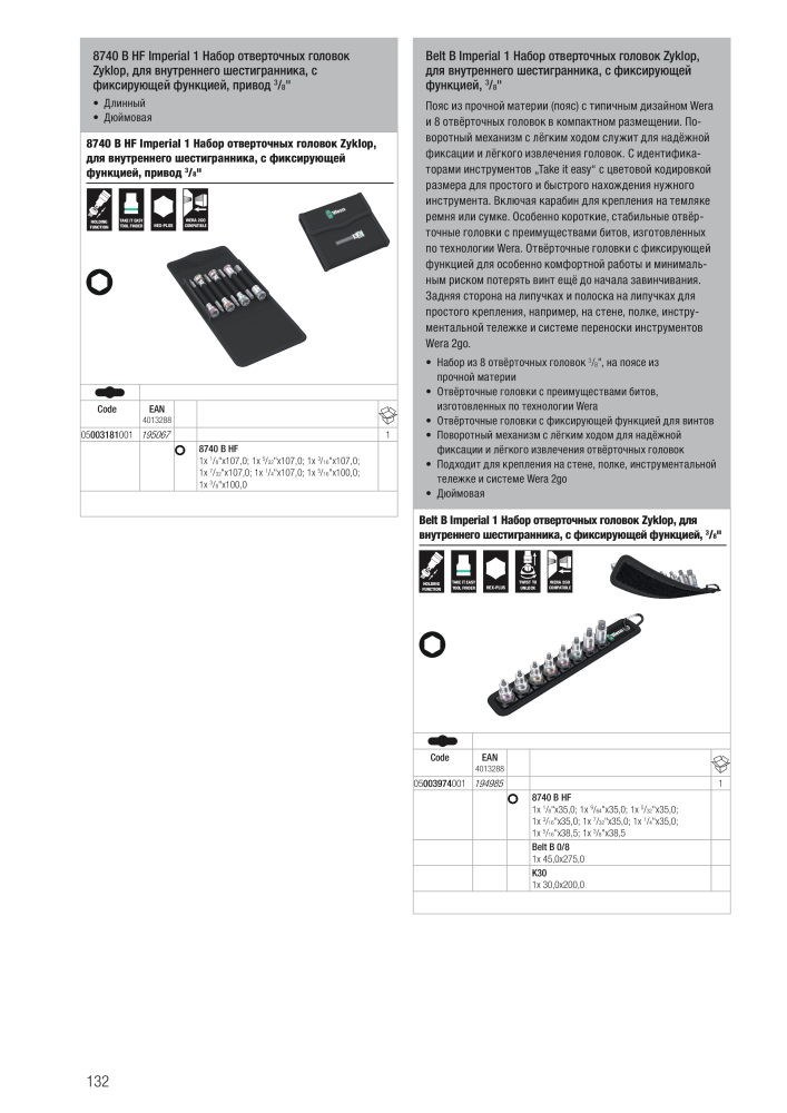 основной каталог WERA NO.: 2643 - Page 132