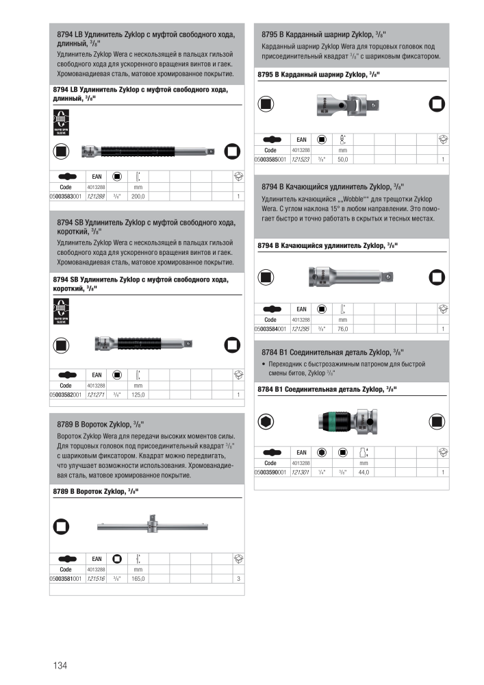 основной каталог WERA NO.: 2643 - Page 134