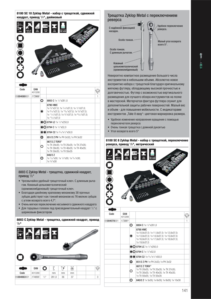 основной каталог WERA NO.: 2643 - Page 141