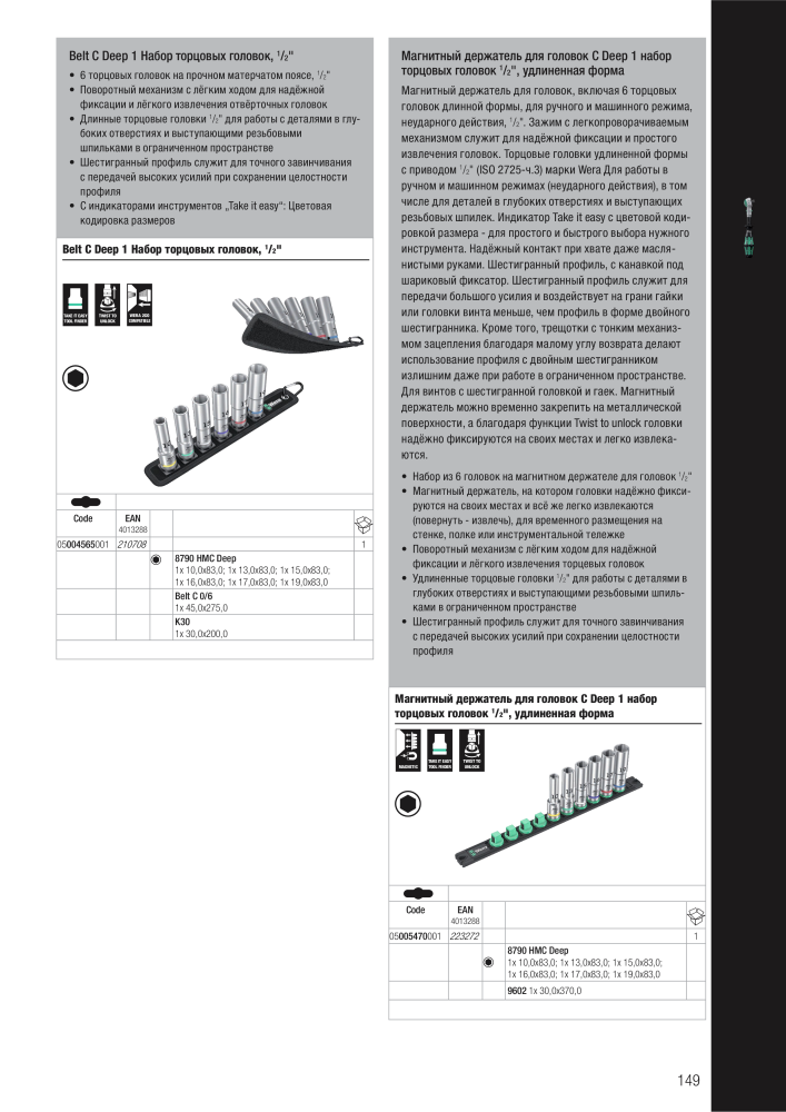 основной каталог WERA NR.: 2643 - Seite 149