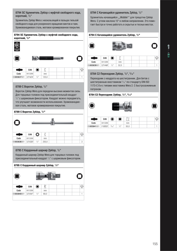 основной каталог WERA NR.: 2643 - Seite 155